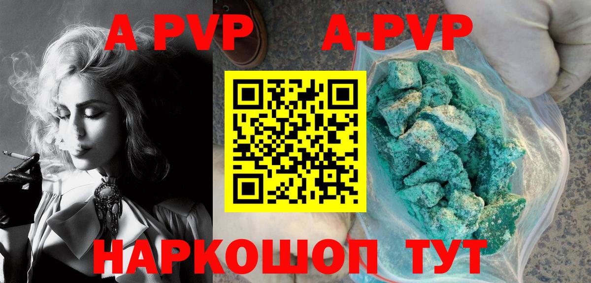 APVP СК  Alpha PVP кристаллы  Снежинск  Вход с VPN  A-PVP VHQ 