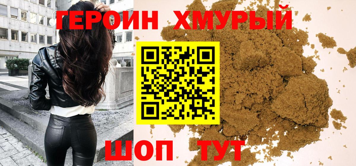 ГЕРОИН белый Снежинск